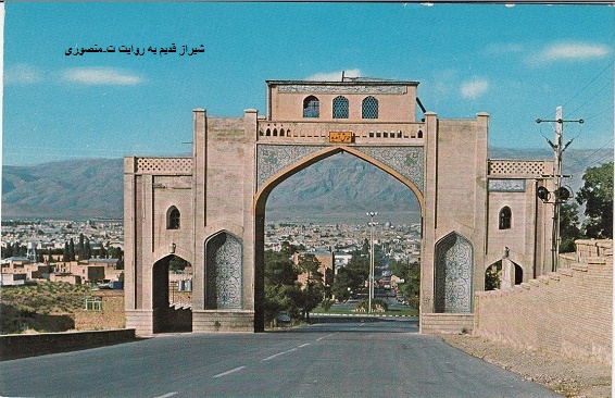 دروازه قرآن قدیم و تنگ الله‌اکبر؛ چشم‌اندازی کمتر دیده شده