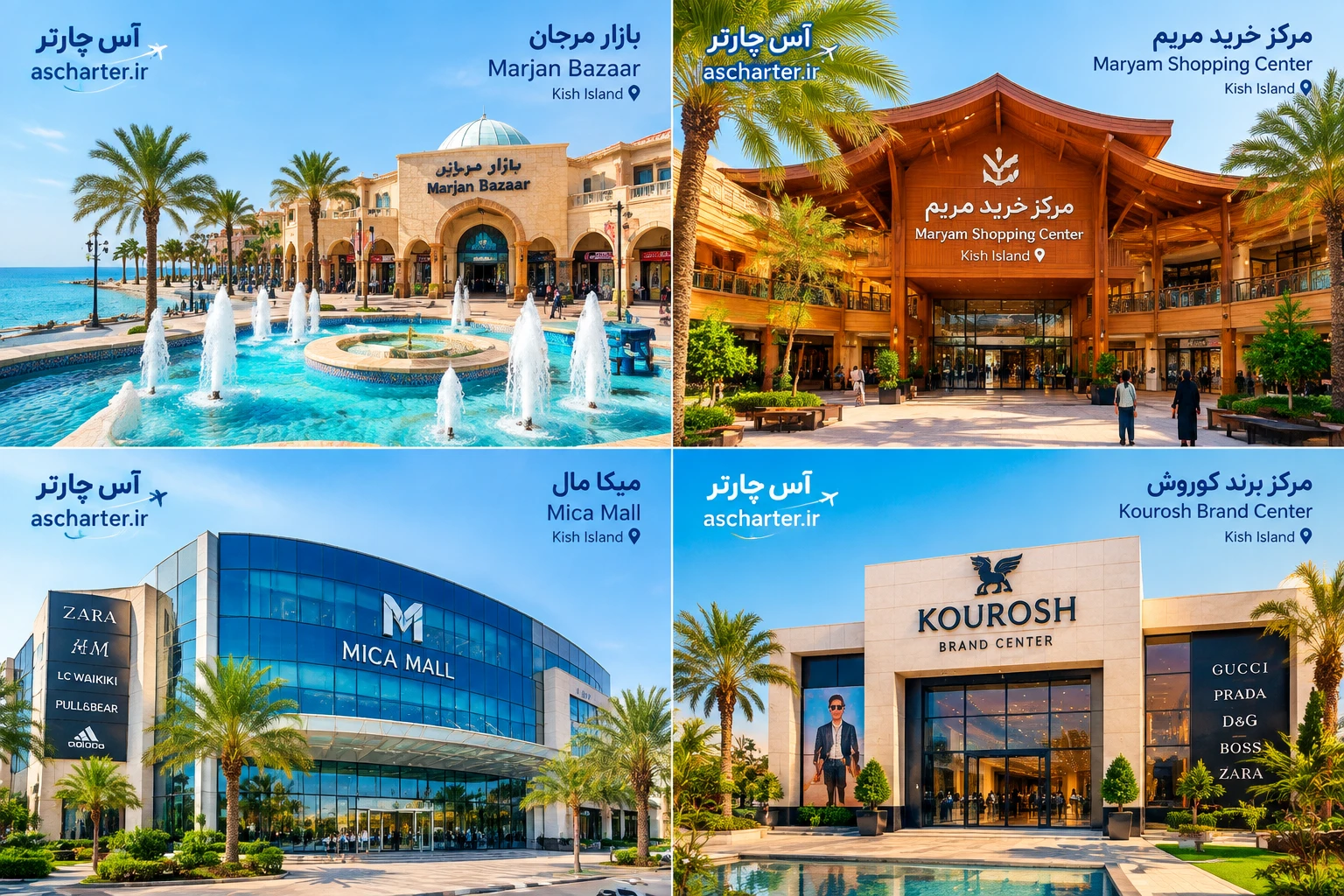 بزرگ‌ ترین مراکز خرید کیش,بهترین مراکز خرید کیش,مراکز خرید ارزان کیش